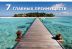 7 главных преимуществ Сейшельских островов для регистрации компаний