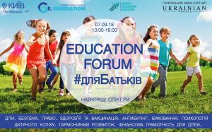 Унікальний Education Forum для батьків пройде в Києві