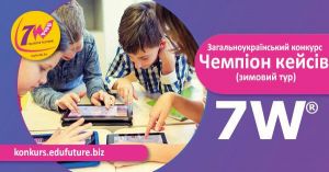 Всеукраинский Конкурс для учителей-новаторов
