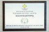 Аутлет-городок «Мануфактура» стал победителем в номинации Retail&Development Business Awards 2018