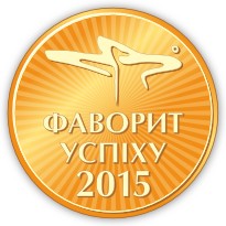 Медаль «Фаворит Успіху - 2015»