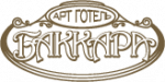 Логотип «Арт-готель «Баккара»