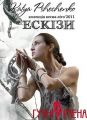 Нова колекція Каті Пшеченко «Ескізи» для відкритих до світу жінок