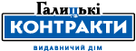 Логотип «Видавничий дім «Галицькi контракти»