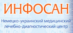 “Німецько-український медичний лікувально-діагностичний центр «Інфосан»” logo