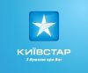 Клиенты «Домашнего Интернета» «Киевстар» смогли сэкономить более полумиллиона гривен благодаря партнерской программе