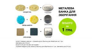 Спеціальна пропозиція від LUSH