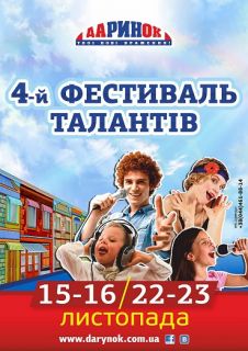 4-й Детско-юношеский фестиваль талантов в ЦТ «Дарынок»