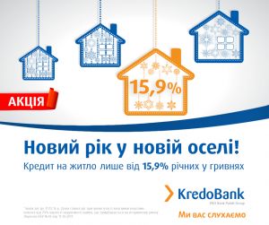 «Кредобанк» знижує ставки за іпотечними кредитами до 15,9% річних