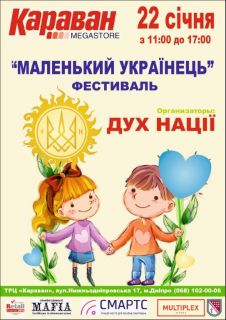 В Днепре состоится социальный проект «Маленький Украинец»