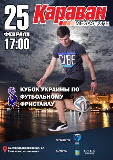 Всеукраинский кубок по футбольному фристайлу пройдет в ТРЦ «Караван»