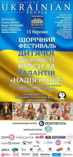 Журнал «Ukrainian People» проведет детский фестиваль «Надія нації»