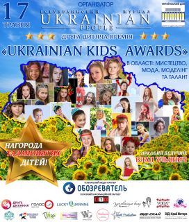 В києві відбудеться присвоєння другої дитячої премії «ukrainian kids awards»