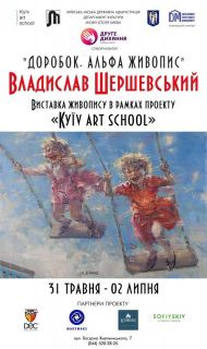 Музейно-выставочный центр «Музей истории Киева» представляет персональную выставку живописи Владислава Шерешевского