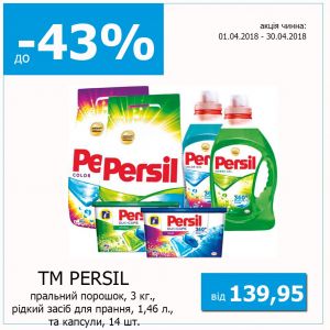 ТМ PERSIL – знижка до 43%!