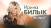 Поп-дива Ирина Билык представила клип на новую песню «Листья»!