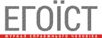 “Егоїст – редакція журналу” logo