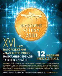 Анонс церемонии награждения Фаворитов 2018 года
